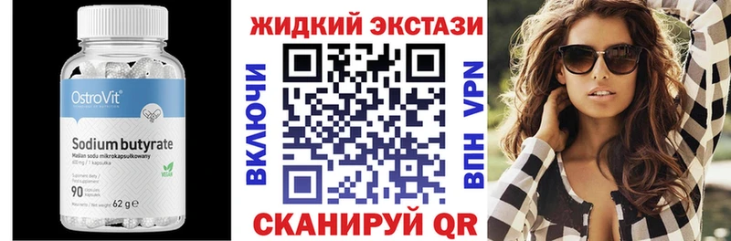 Бутират бутик  Южно-Сахалинск 
