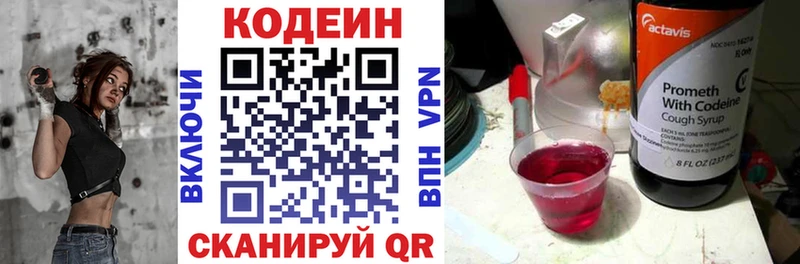 Кодеиновый сироп Lean Purple Drank  закладки  Южно-Сахалинск 